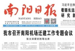 南阳机场爆料最新消息,航班调整与扩建工程进展揭秘